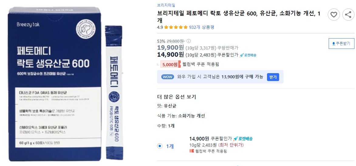 브리지테일-페토메디-락토-생유산균-600,-유산균,-소화기능-개선,-1개