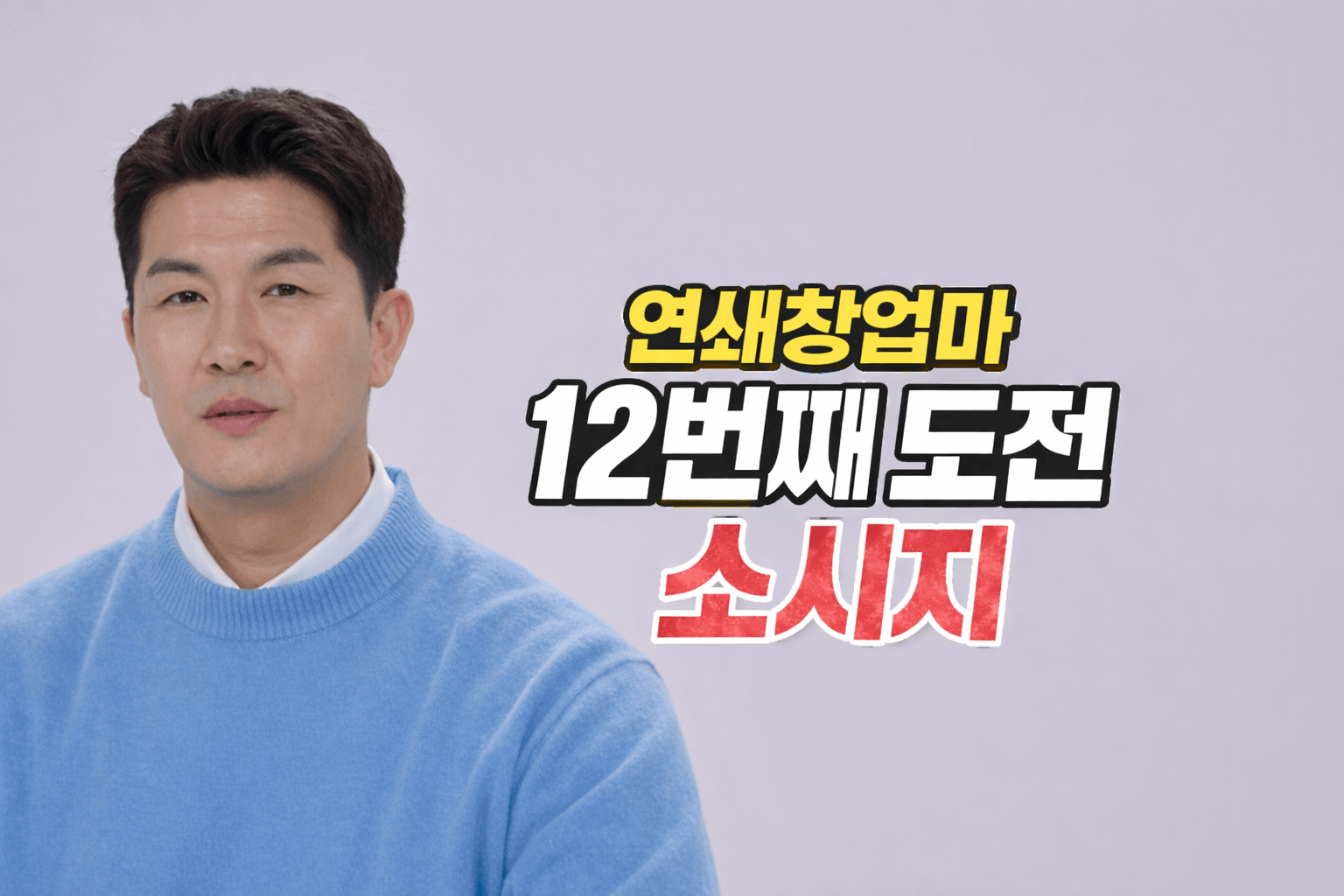 김병현 소세지 판매하나요?|동상이몽 방송 이후 실제 구매 가능 여부 정리