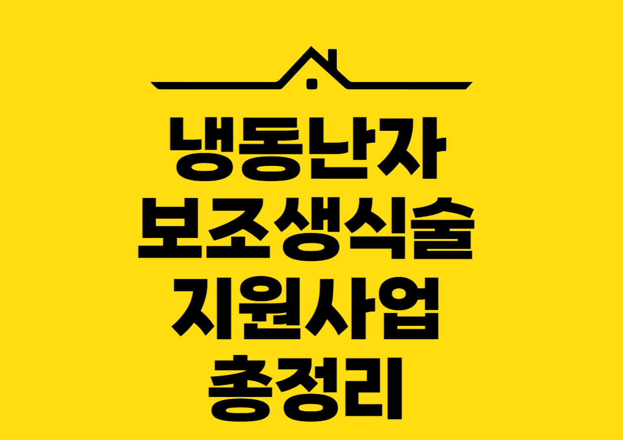 냉동난자 보조생식술 지원사업 총정리