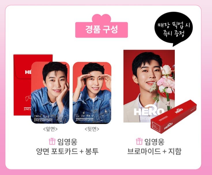 정관장 몰에서 매장픽업 구매 임영웅 포토카드 임영웅 브로마이드