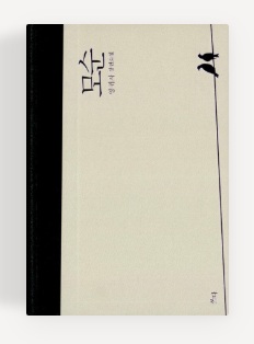 양귀자의 작품 '모순' 책 표지