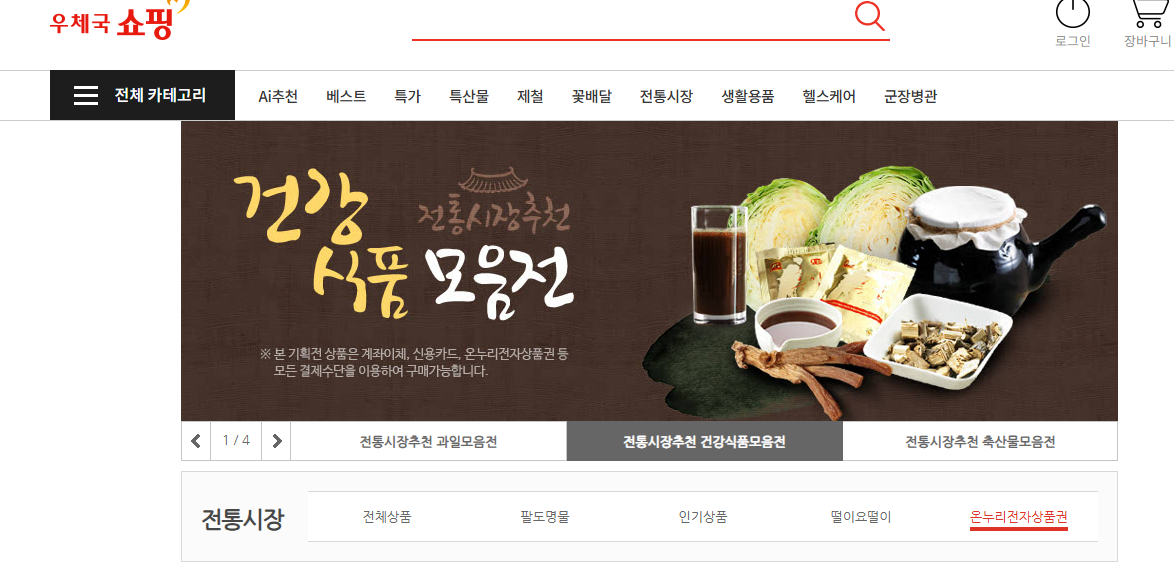 2025 추석혜택 온누리상품권 15% 할인 + 30만 원 환급
