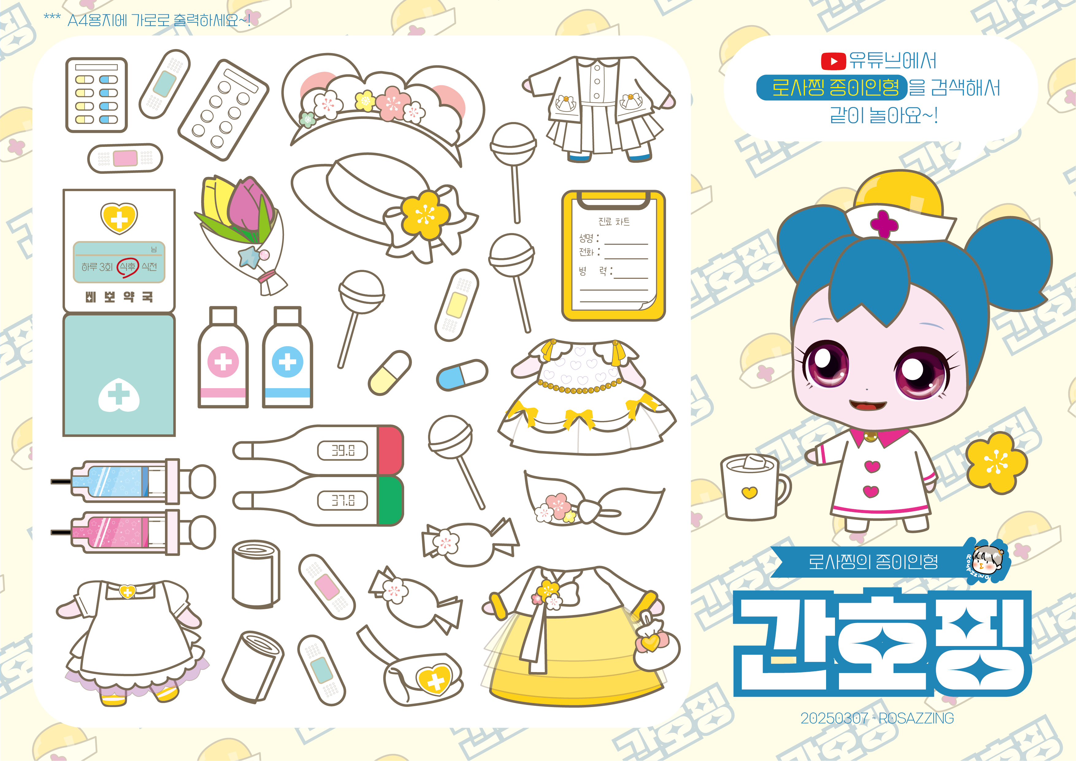 캐치티니핑-간호핑-종이인형-색칠공부-무료-도안-paperdiy-paperdoll-papertoy-로사찡