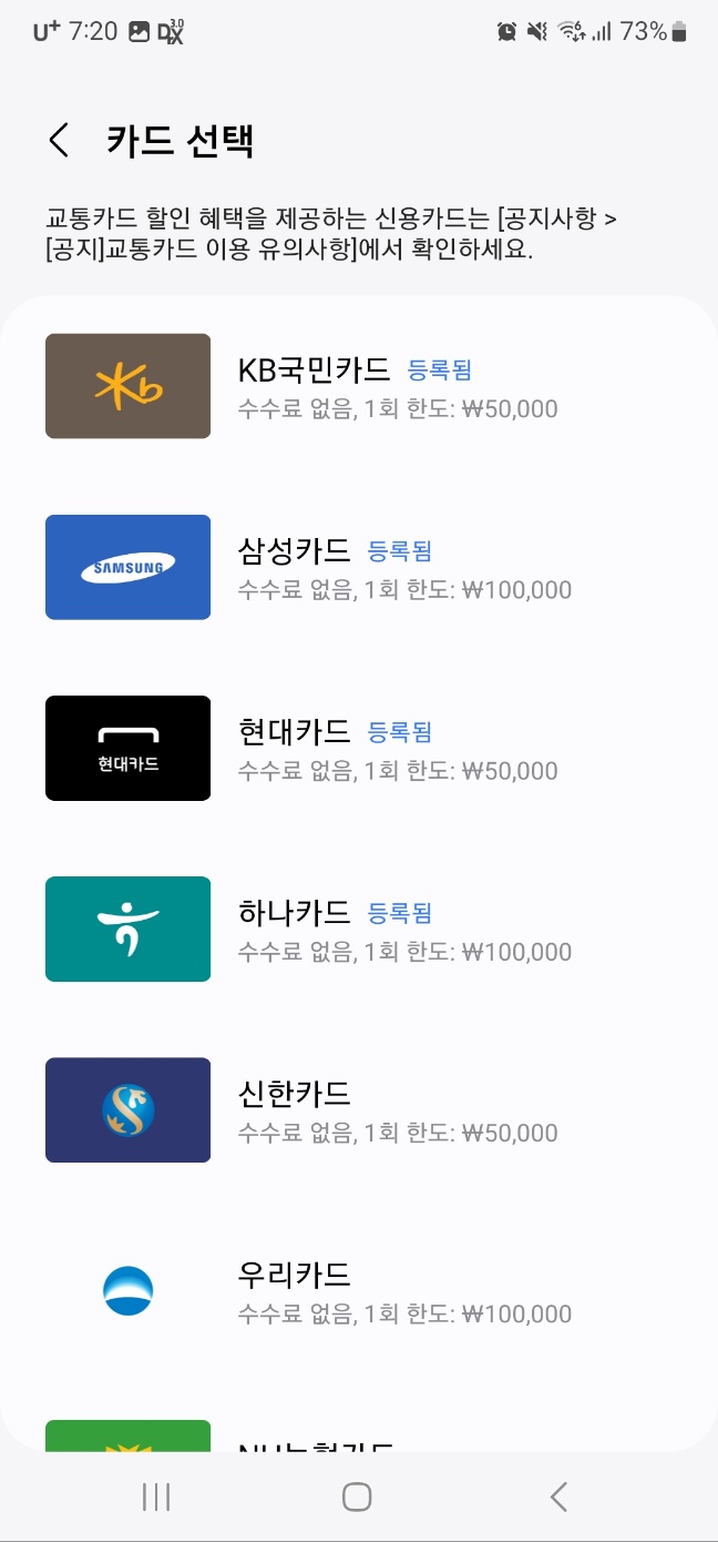 삼성페이 교통카드 사용법