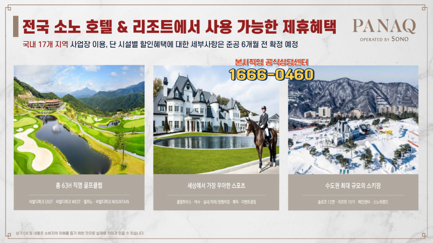 파나크 오퍼레이티드 바이 소노