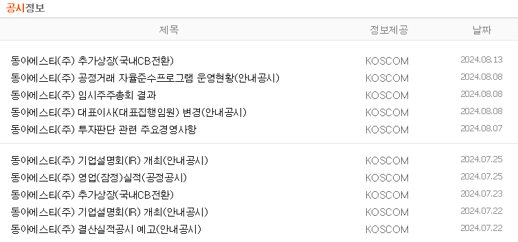 공시
