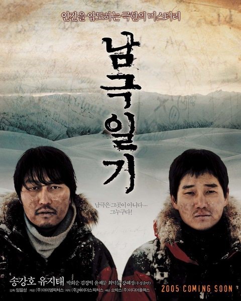 남극일기