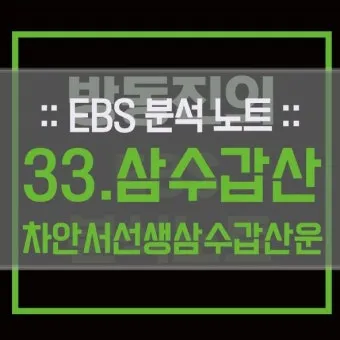 삼수갑산 뜻 의미 유래 사자성어_21