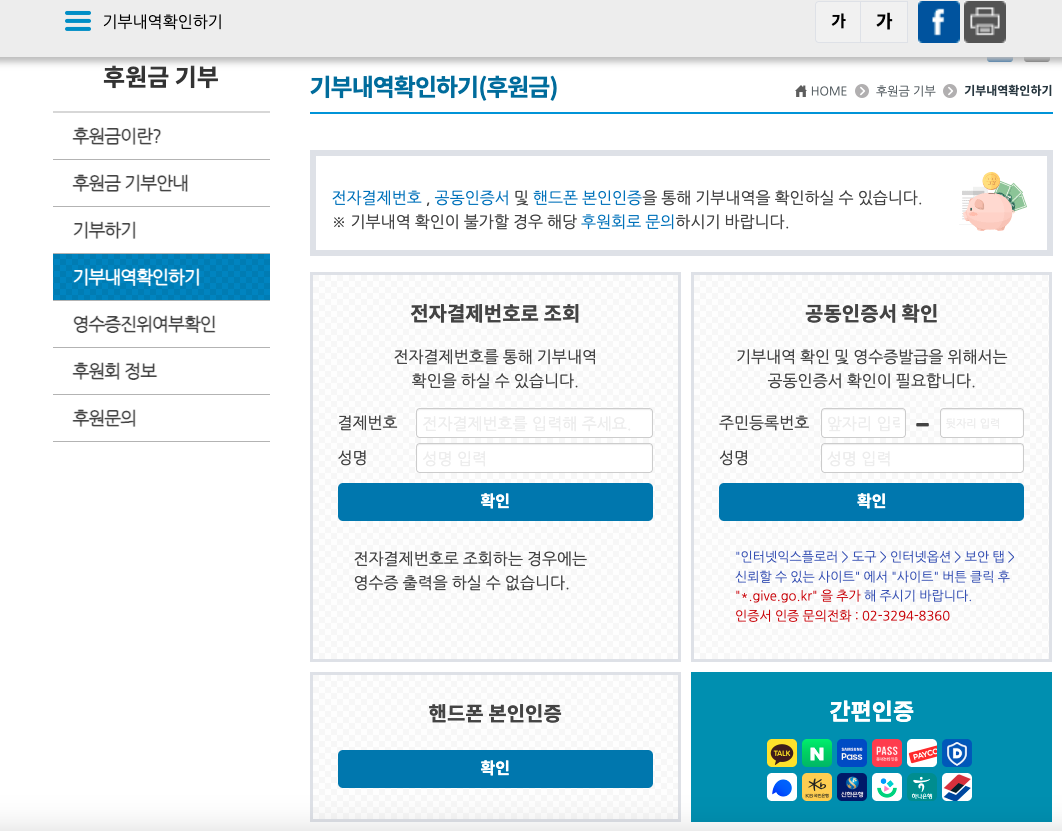 정치후원 영수증 발급 방법