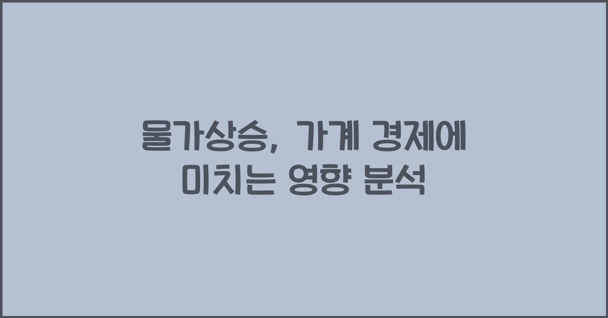 물가상승