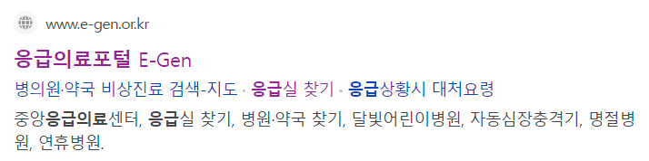 응급실 찾기 e-gen