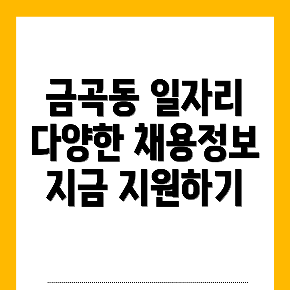 부산 북구 금곡동 일자리