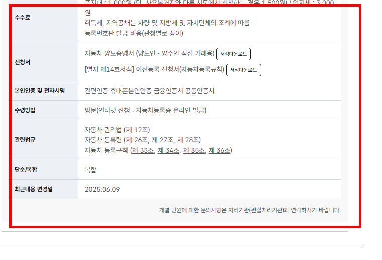 자동차 명의이전시 필요서류 확인 사이트