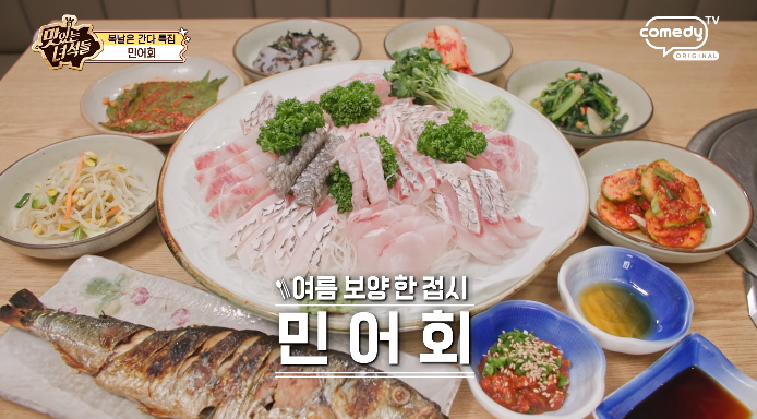 맛녀석-민어회