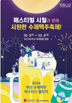 2024-부산-축제-일정-10월-총정리-02