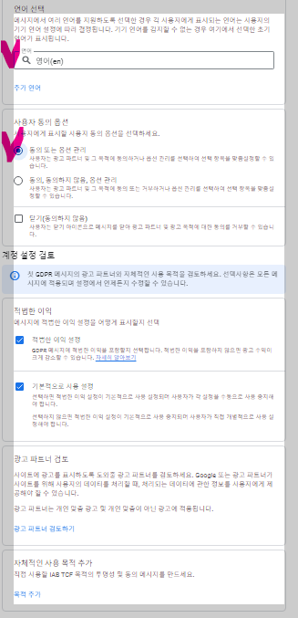 GDPR 만들기 옵션션택화면