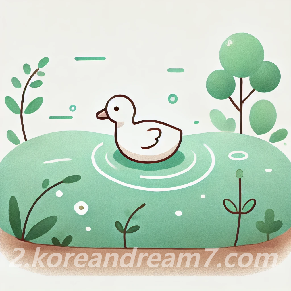 오리꿈해몽