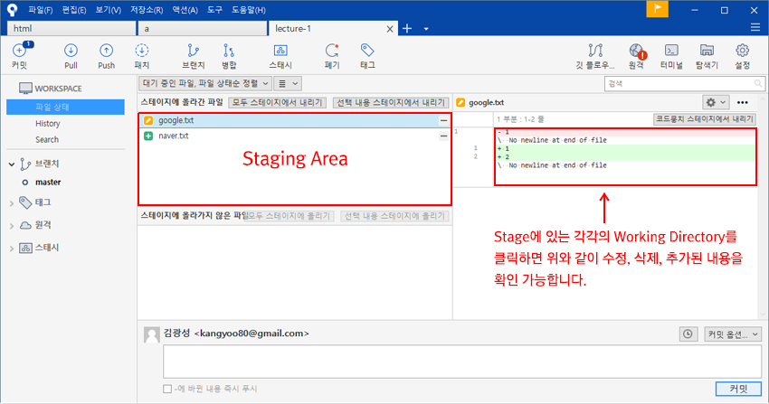 소스트리의 여러개의 파일을 stage 올리기