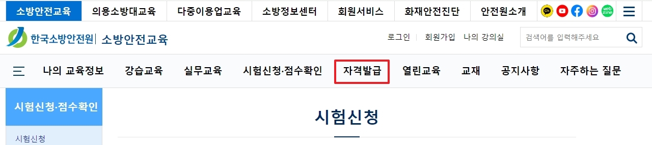 상단 자격발급 메뉴 위치 확인