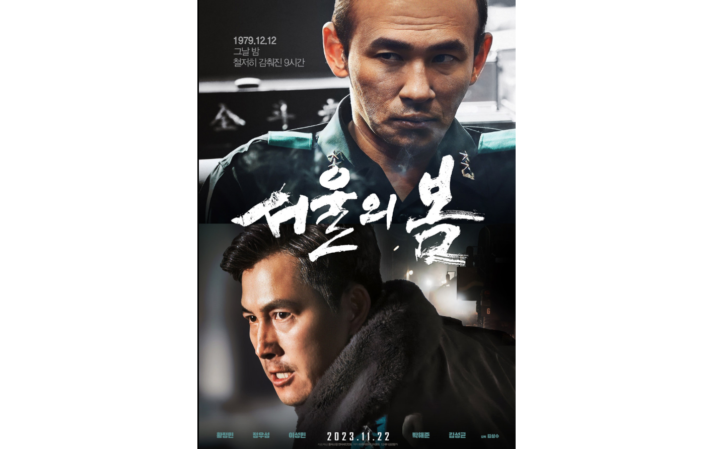 서울의 봄