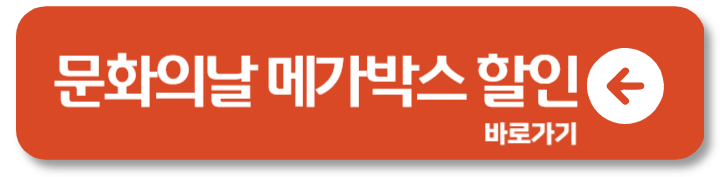 문화의 날 영화할인 시간 CGV 메가박스 롯데시네마 2