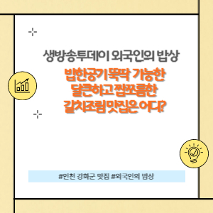 마니산 맛집 갈치조림