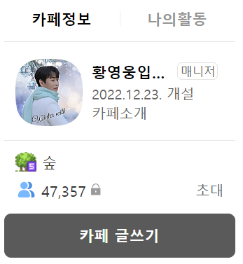 황영웅팬카페파라다이스