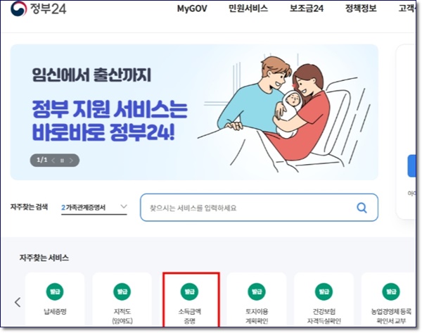소득금액증명원 인터넷발급 발급방법 사실증명