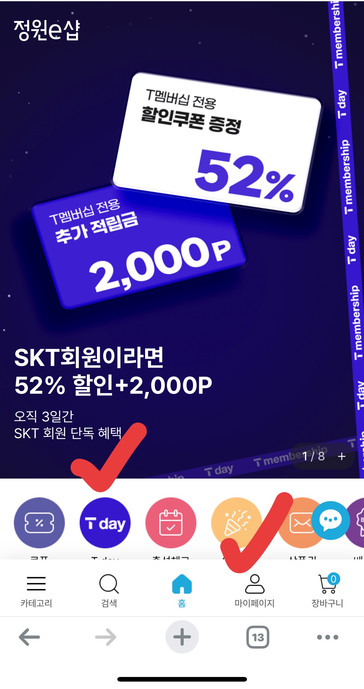 T day, 청정원 52% 할인받고 T멤버십+페이코 결제 추가 할인