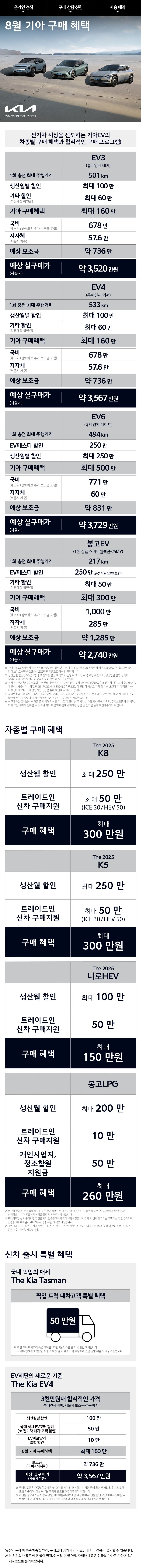 8월 기아 구매 혜택 정보 이미지