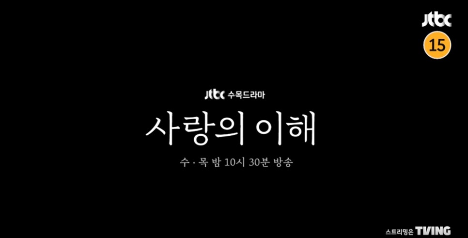 사랑의 이해