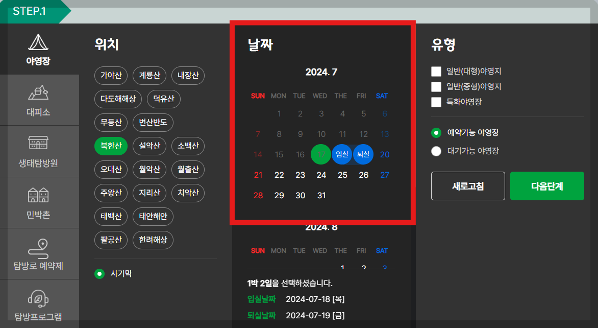 국립공원관리공단 예약통합시스템