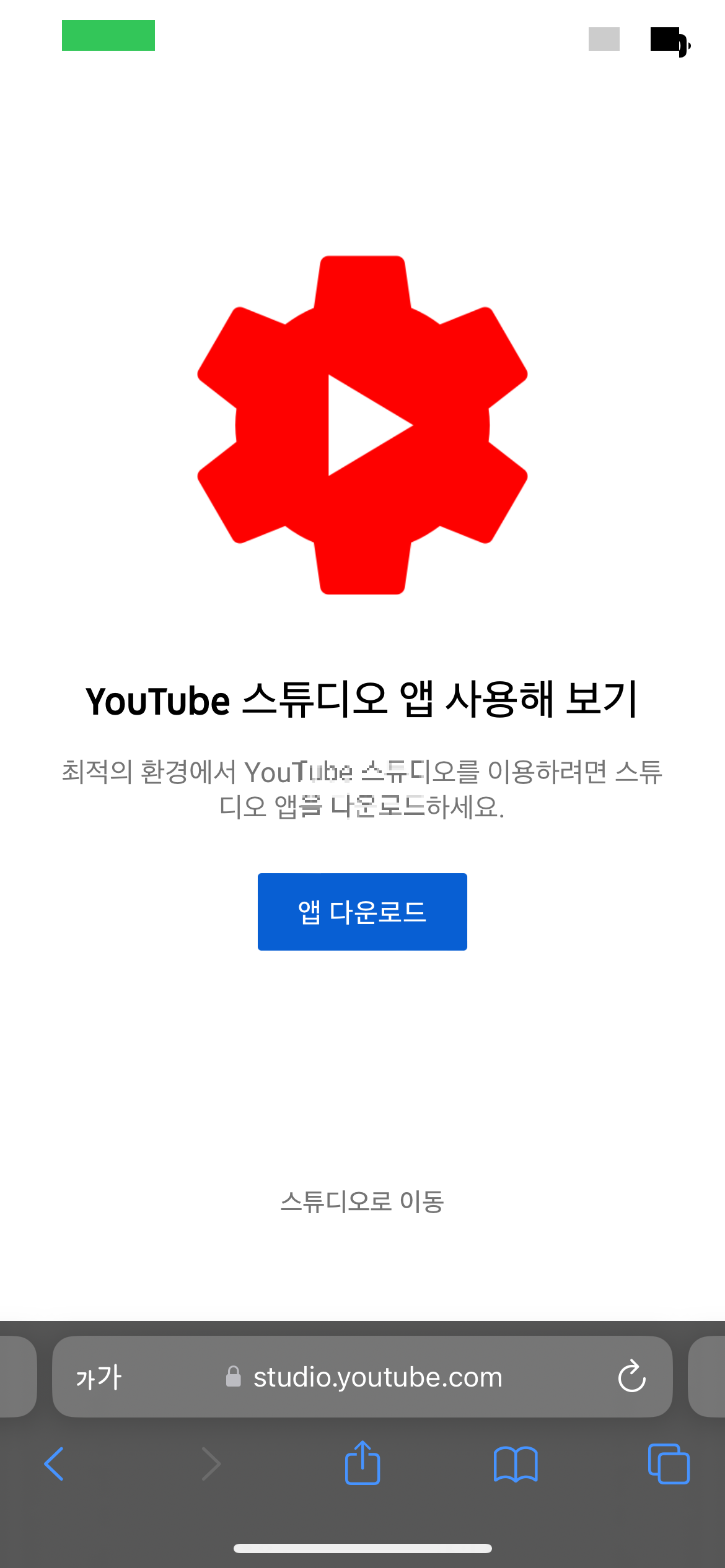 유튜브 스튜디오