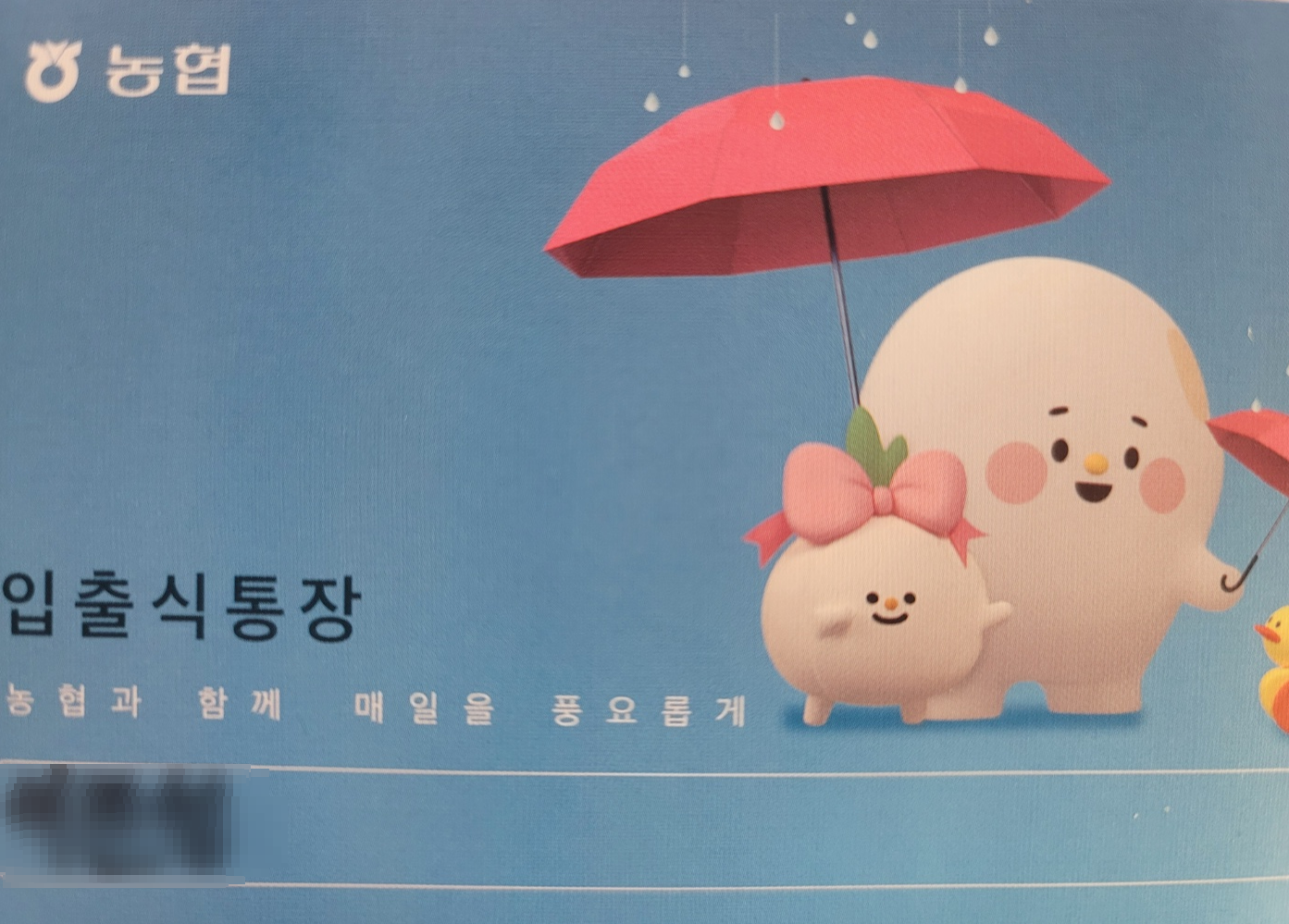 아이 통장 이미지