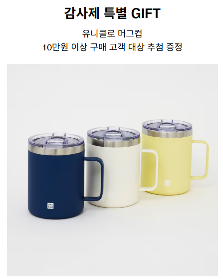 유니클로 감사제 2025 5월 6월 기간 언제 오프라인 온라인 에어리즘 베이비 세일 사은품