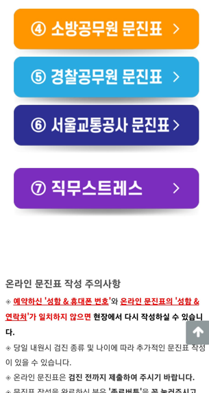 문진표 작성 선택 페이지 하단