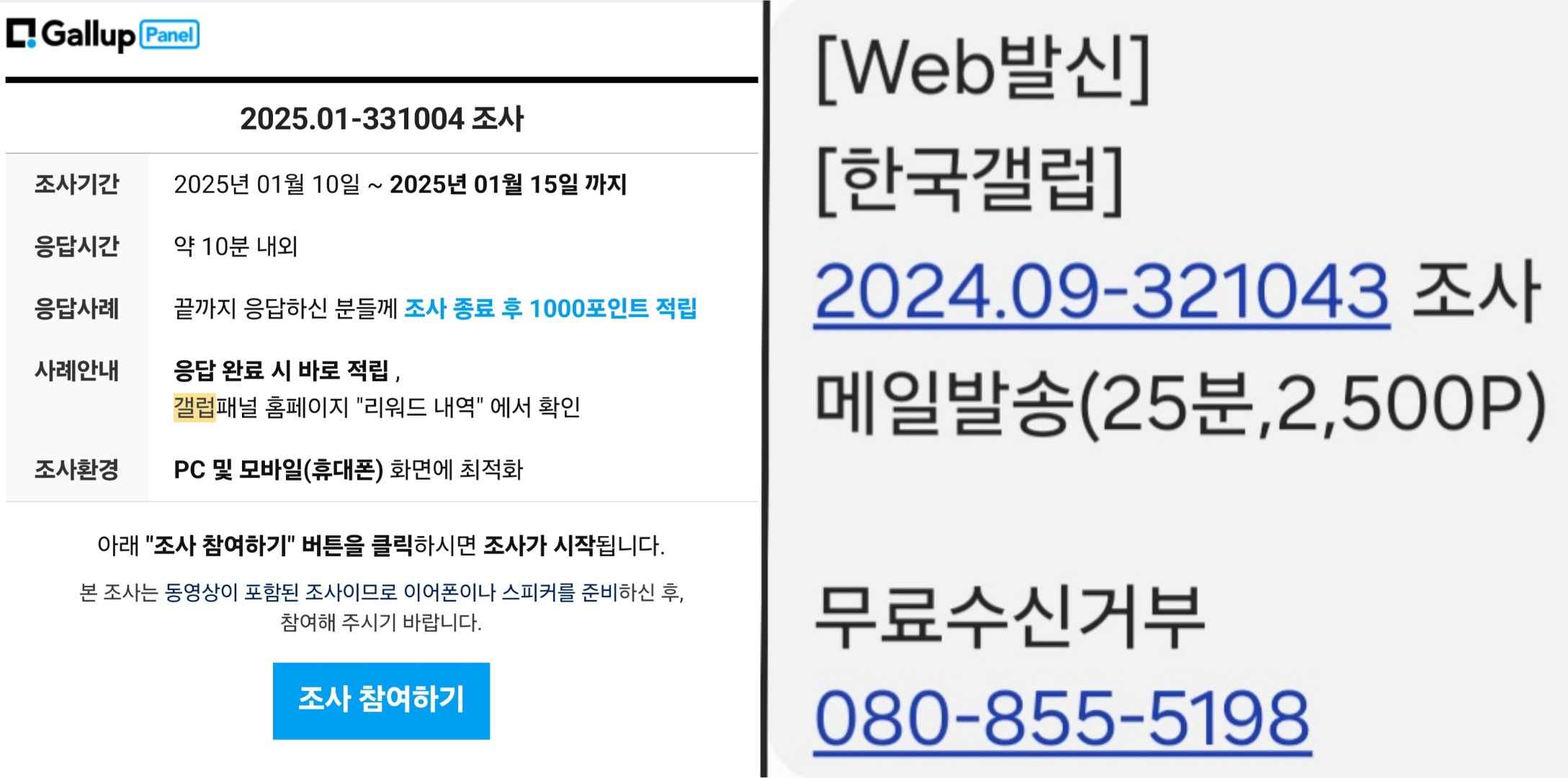 이메일과 메시지를 통한 새로운 설문조사 알림 예시