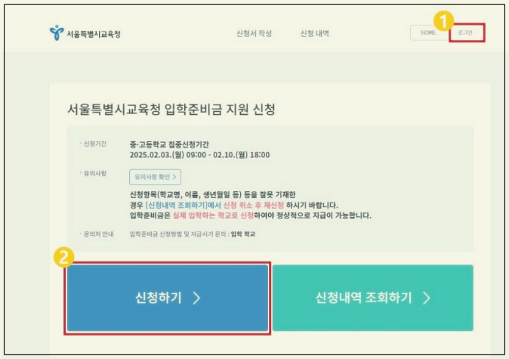 서울시 입학준비금 신청방법