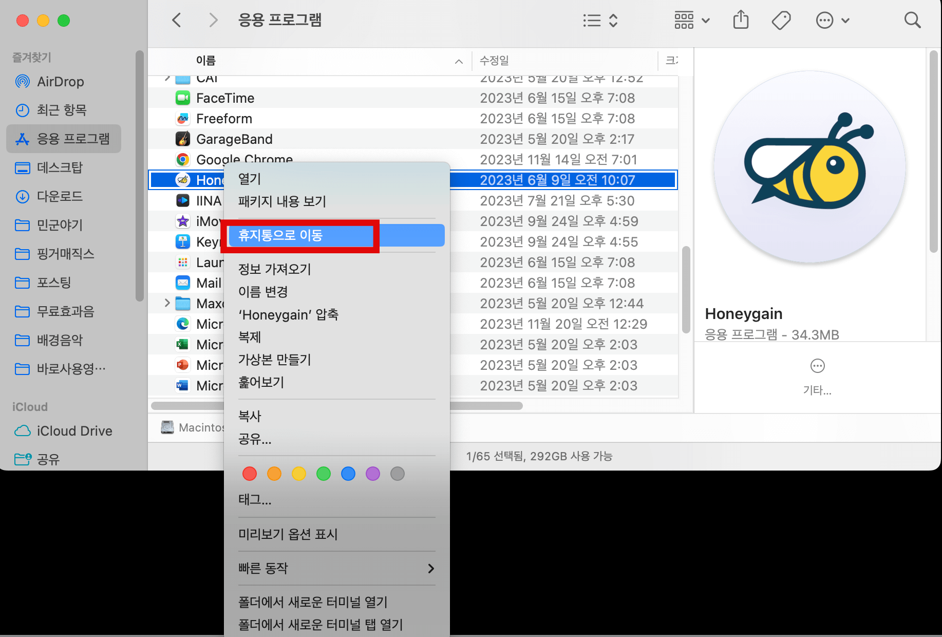 맥북프로 프로그램 삭제 방법 - 맥북프로 설치 프로그램 삭제하기 맥북프로-프로그램-삭제-방법2