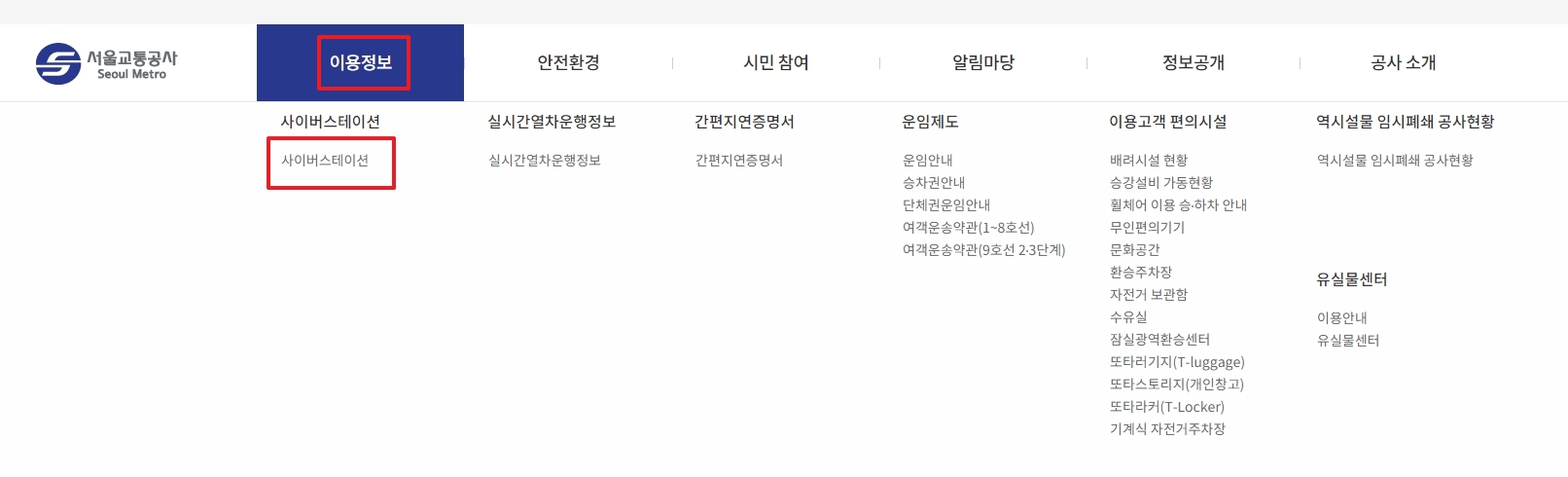 사이버스테이션 메뉴로 들어가는 모습
