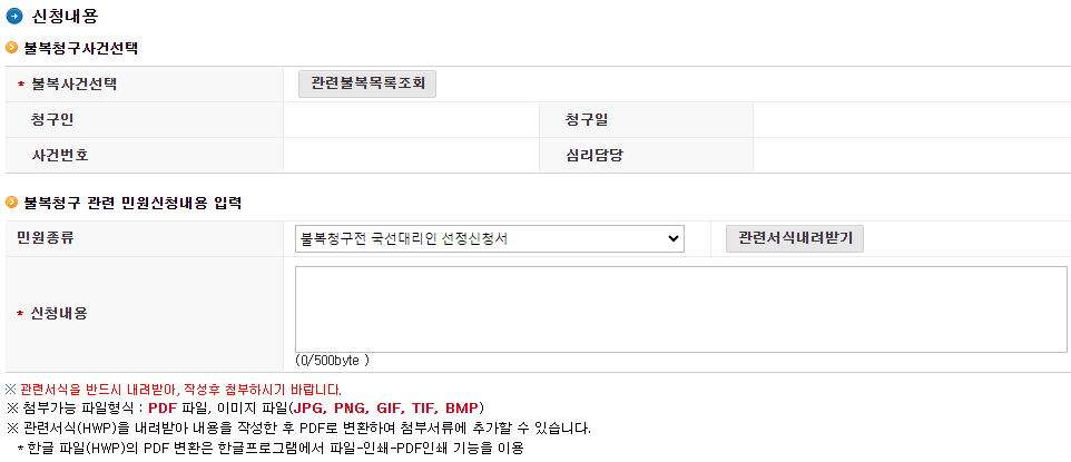 근로장려금 이의신청_불복청구서
