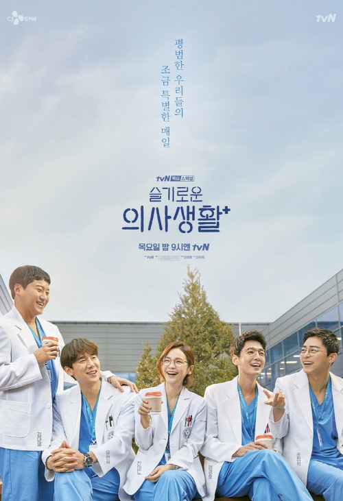가족이 함께 볼만한 재밌는 드라마 추천 - 슬기로운 의사생활
