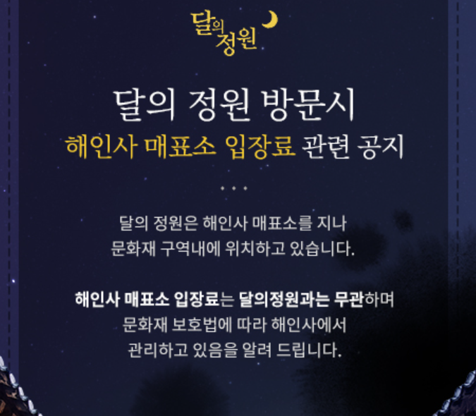 합천 달의정원