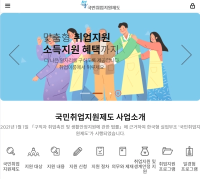 누리집-홈페이지-바로가기-국민취업지원제도