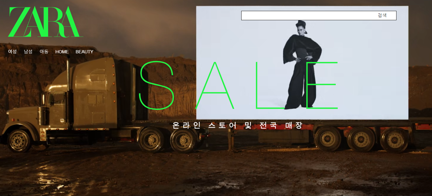 자라 2024년 겨울 세일 일정