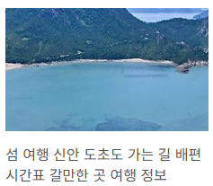 도초도