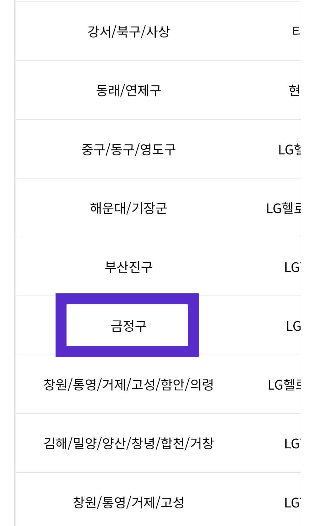 동아TV-편성표-및-채널번호-확인-방법-안내-이-경우,-부산-및-경남권을-클릭한-후,-페이지를-조금-더-아래로-스크롤하면-오른쪽으로-스크롤할-수-있는-표가-나오는데요.-여기서-서비스-구역이-금정구로-표시된-항목을-찾으면,-방송사명은-LG헬로비전-금정이라는-것을-알-수-있습니다.
