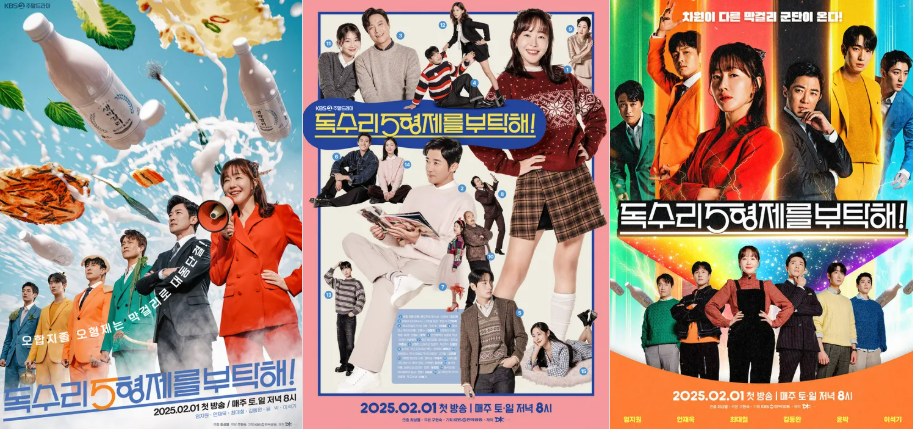 독수리5형제를 부탁해! 등장인물 몇부작 줄거리