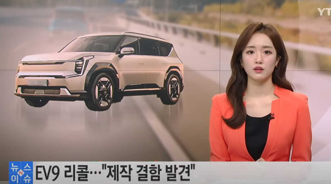 EV9 리콜 뉴스