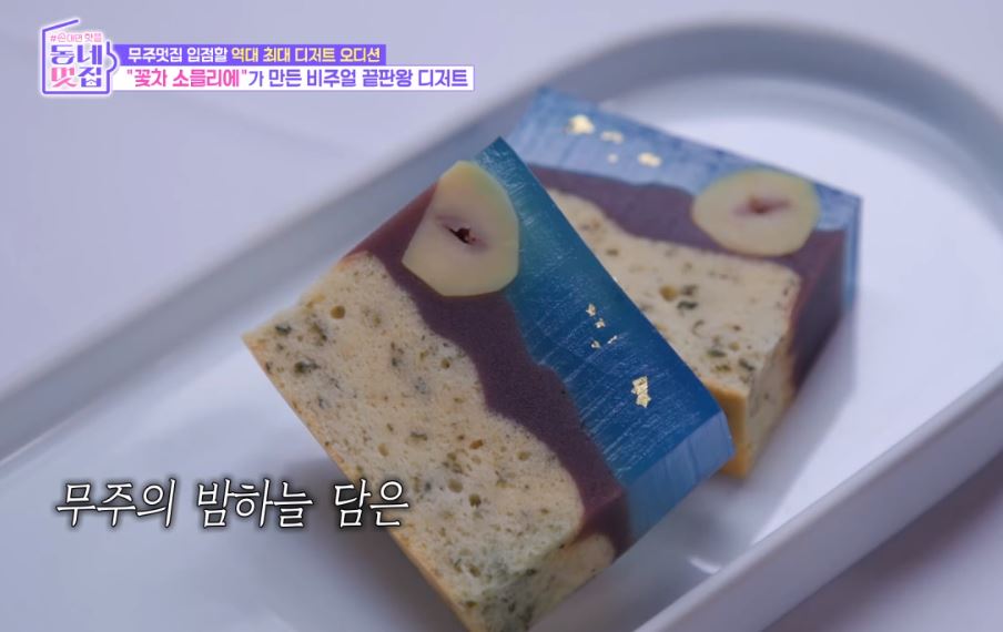 동네멋집2 무주멋집에 입점할 최고의 디저트를 찾아라!